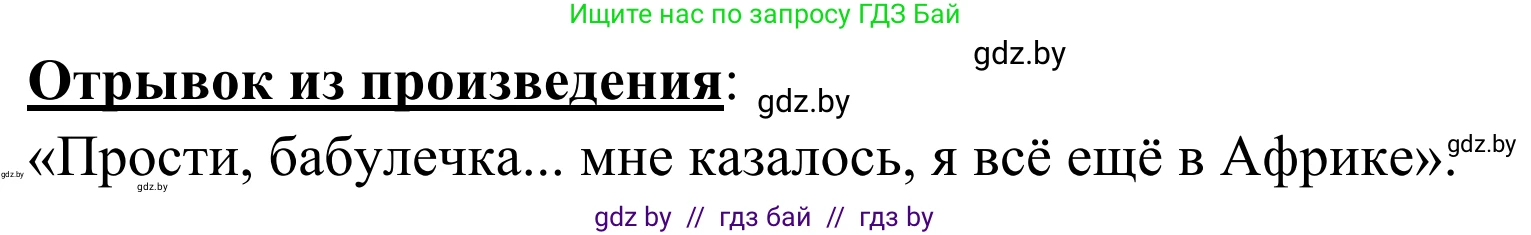 Литературное чтение, 4 класс Учебник, авторы: Воропаева Валентина Степановна, Куцанова Татьяна Степановна, Стремок Ирина Михайловна, издательство Национальный институт образования, Минск, 2018, голубого цвета, Часть 2, страница 103, номер 7, Решение (продолжение 2)