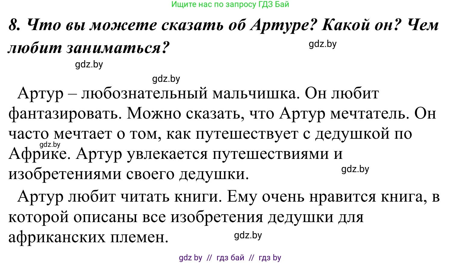 Литературное чтение, 4 класс Учебник, авторы: Воропаева Валентина Степановна, Куцанова Татьяна Степановна, Стремок Ирина Михайловна, издательство Национальный институт образования, Минск, 2018, голубого цвета, Часть 2, страница 103, номер 8, Решение