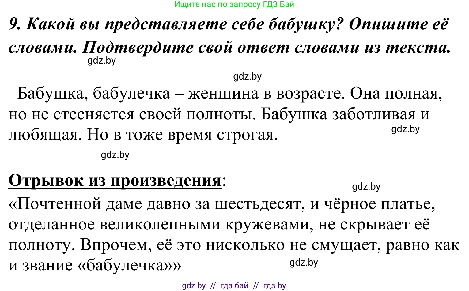 Литературное чтение, 4 класс Учебник, авторы: Воропаева Валентина Степановна, Куцанова Татьяна Степановна, Стремок Ирина Михайловна, издательство Национальный институт образования, Минск, 2018, голубого цвета, Часть 2, страница 103, номер 9, Решение