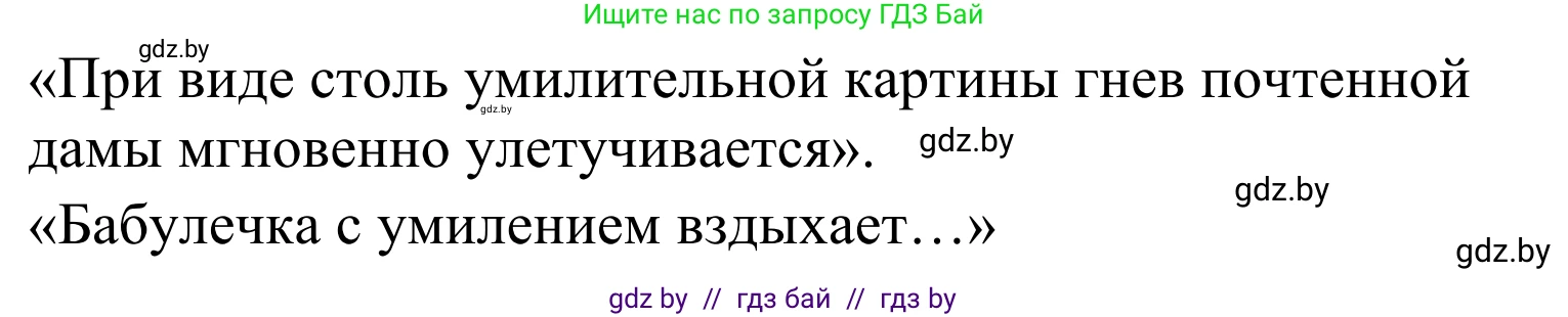 Литературное чтение, 4 класс Учебник, авторы: Воропаева Валентина Степановна, Куцанова Татьяна Степановна, Стремок Ирина Михайловна, издательство Национальный институт образования, Минск, 2018, голубого цвета, Часть 2, страница 103, номер 9, Решение (продолжение 2)