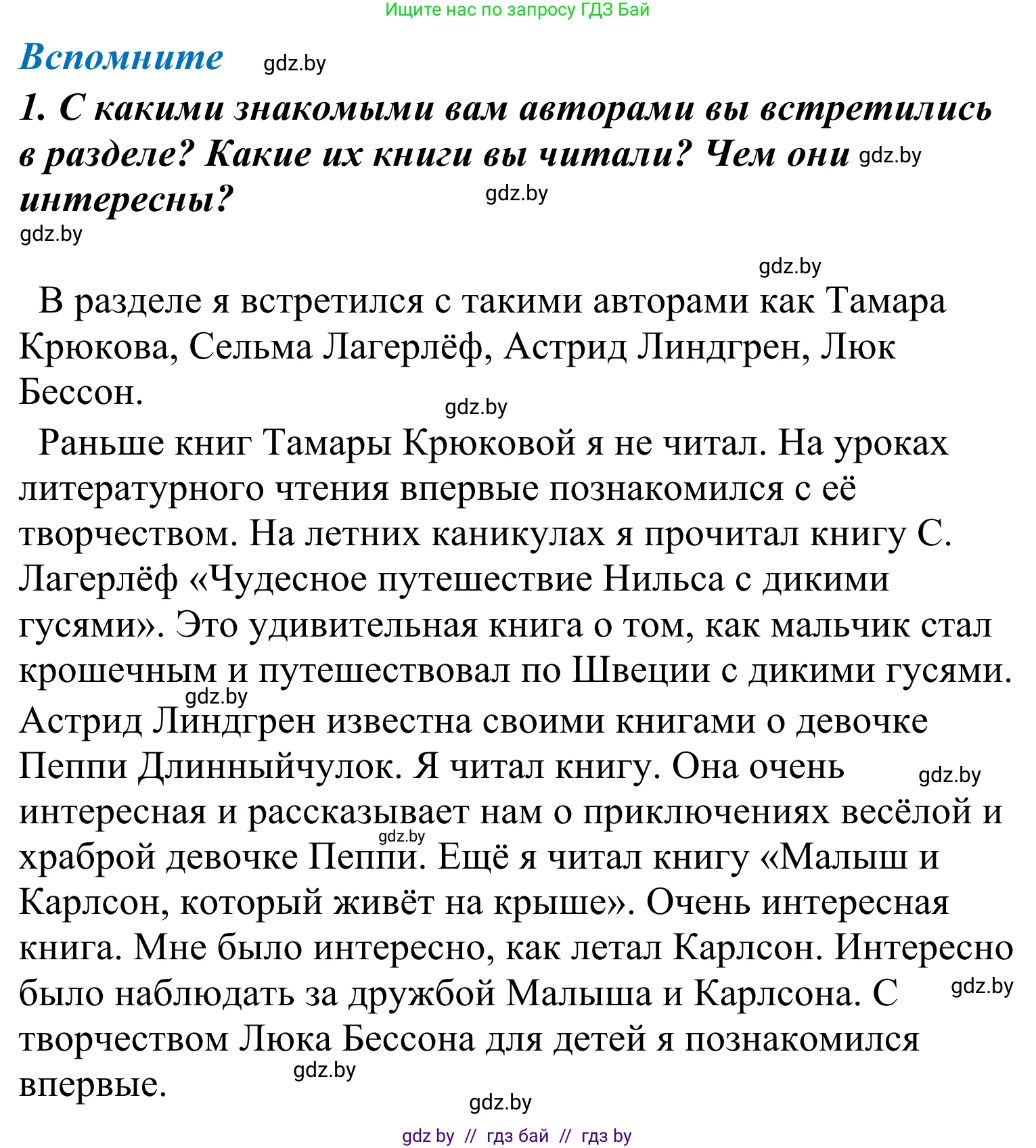 Литературное чтение, 4 класс Учебник, авторы: Воропаева Валентина Степановна, Куцанова Татьяна Степановна, Стремок Ирина Михайловна, издательство Национальный институт образования, Минск, 2018, голубого цвета, Часть 2, страница 103, номер 1, Решение