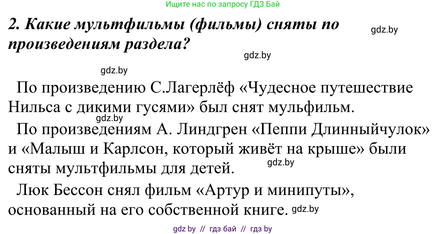 Литературное чтение, 4 класс Учебник, авторы: Воропаева Валентина Степановна, Куцанова Татьяна Степановна, Стремок Ирина Михайловна, издательство Национальный институт образования, Минск, 2018, голубого цвета, Часть 2, страница 103, номер 2, Решение