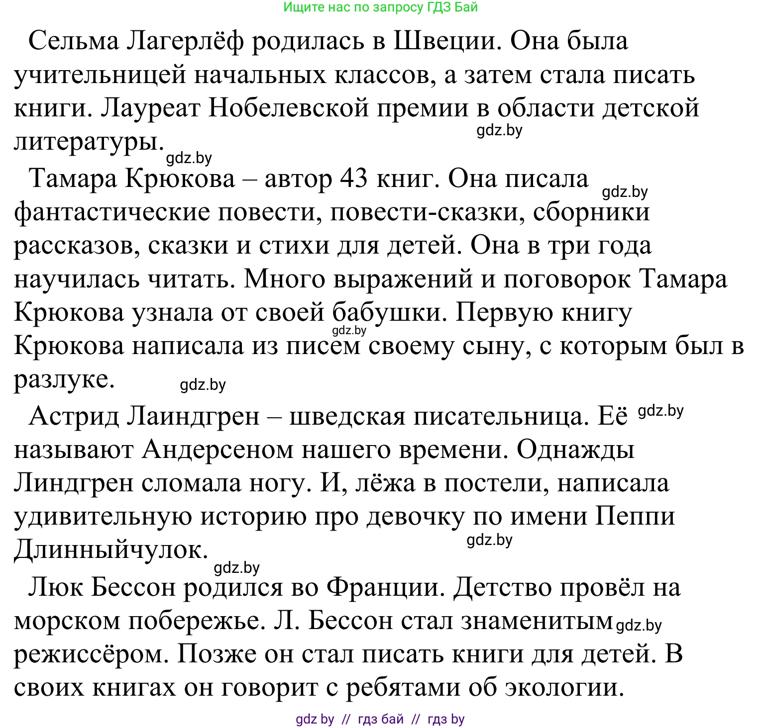 Литературное чтение, 4 класс Учебник, авторы: Воропаева Валентина Степановна, Куцанова Татьяна Степановна, Стремок Ирина Михайловна, издательство Национальный институт образования, Минск, 2018, голубого цвета, Часть 2, страница 103, номер 3, Решение (продолжение 2)