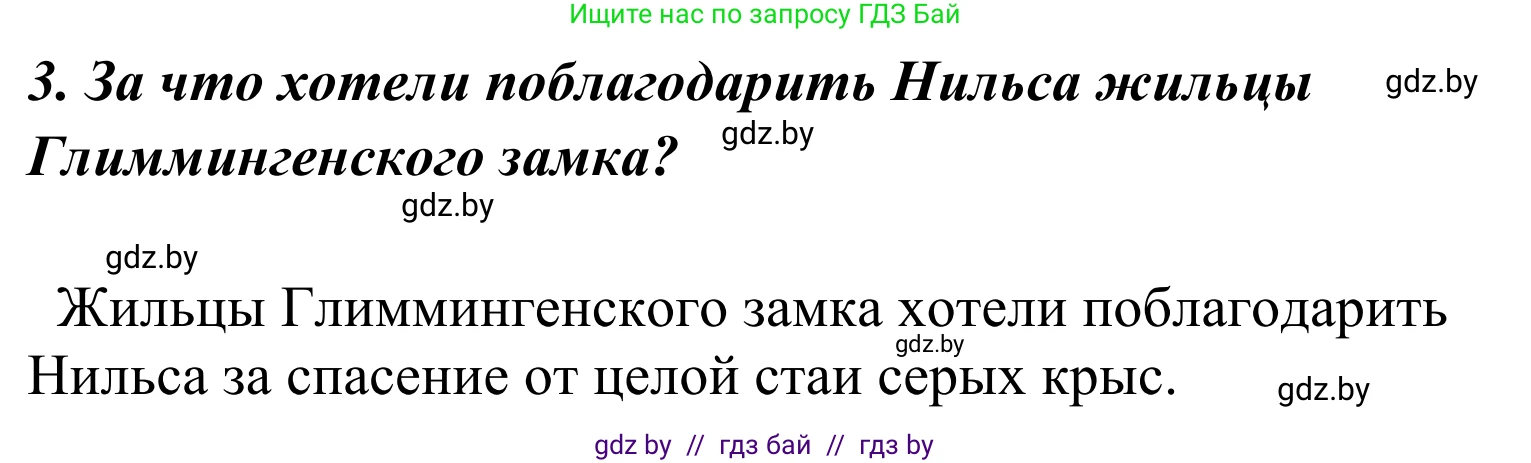 Литературное чтение, 4 класс Учебник, авторы: Воропаева Валентина Степановна, Куцанова Татьяна Степановна, Стремок Ирина Михайловна, издательство Национальный институт образования, Минск, 2018, голубого цвета, Часть 2, страница 104, номер 3, Решение