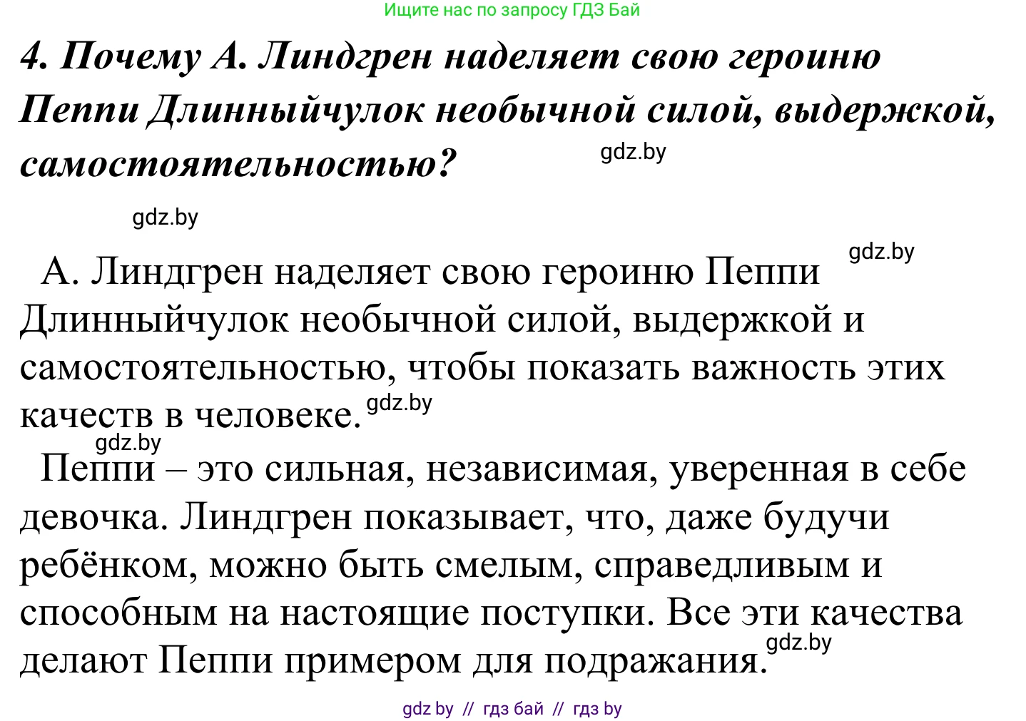 Литературное чтение, 4 класс Учебник, авторы: Воропаева Валентина Степановна, Куцанова Татьяна Степановна, Стремок Ирина Михайловна, издательство Национальный институт образования, Минск, 2018, голубого цвета, Часть 2, страница 104, номер 4, Решение