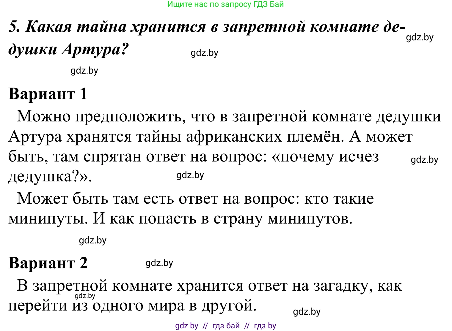 Литературное чтение, 4 класс Учебник, авторы: Воропаева Валентина Степановна, Куцанова Татьяна Степановна, Стремок Ирина Михайловна, издательство Национальный институт образования, Минск, 2018, голубого цвета, Часть 2, страница 104, номер 5, Решение