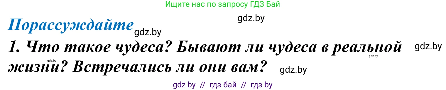 Литературное чтение, 4 класс Учебник, авторы: Воропаева Валентина Степановна, Куцанова Татьяна Степановна, Стремок Ирина Михайловна, издательство Национальный институт образования, Минск, 2018, голубого цвета, Часть 2, страница 104, номер 1, Решение