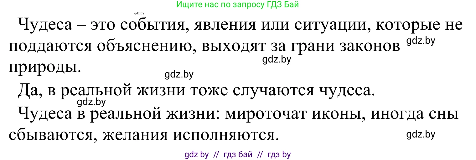Литературное чтение, 4 класс Учебник, авторы: Воропаева Валентина Степановна, Куцанова Татьяна Степановна, Стремок Ирина Михайловна, издательство Национальный институт образования, Минск, 2018, голубого цвета, Часть 2, страница 104, номер 1, Решение (продолжение 2)