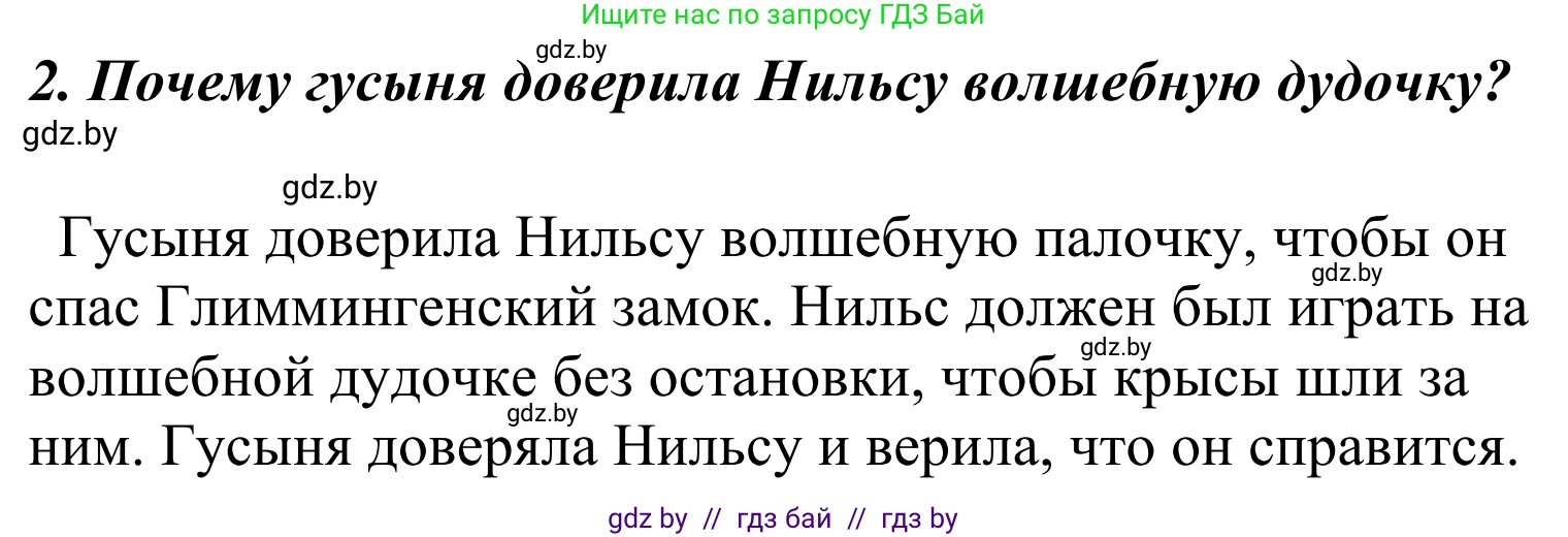 Литературное чтение, 4 класс Учебник, авторы: Воропаева Валентина Степановна, Куцанова Татьяна Степановна, Стремок Ирина Михайловна, издательство Национальный институт образования, Минск, 2018, голубого цвета, Часть 2, страница 104, номер 2, Решение