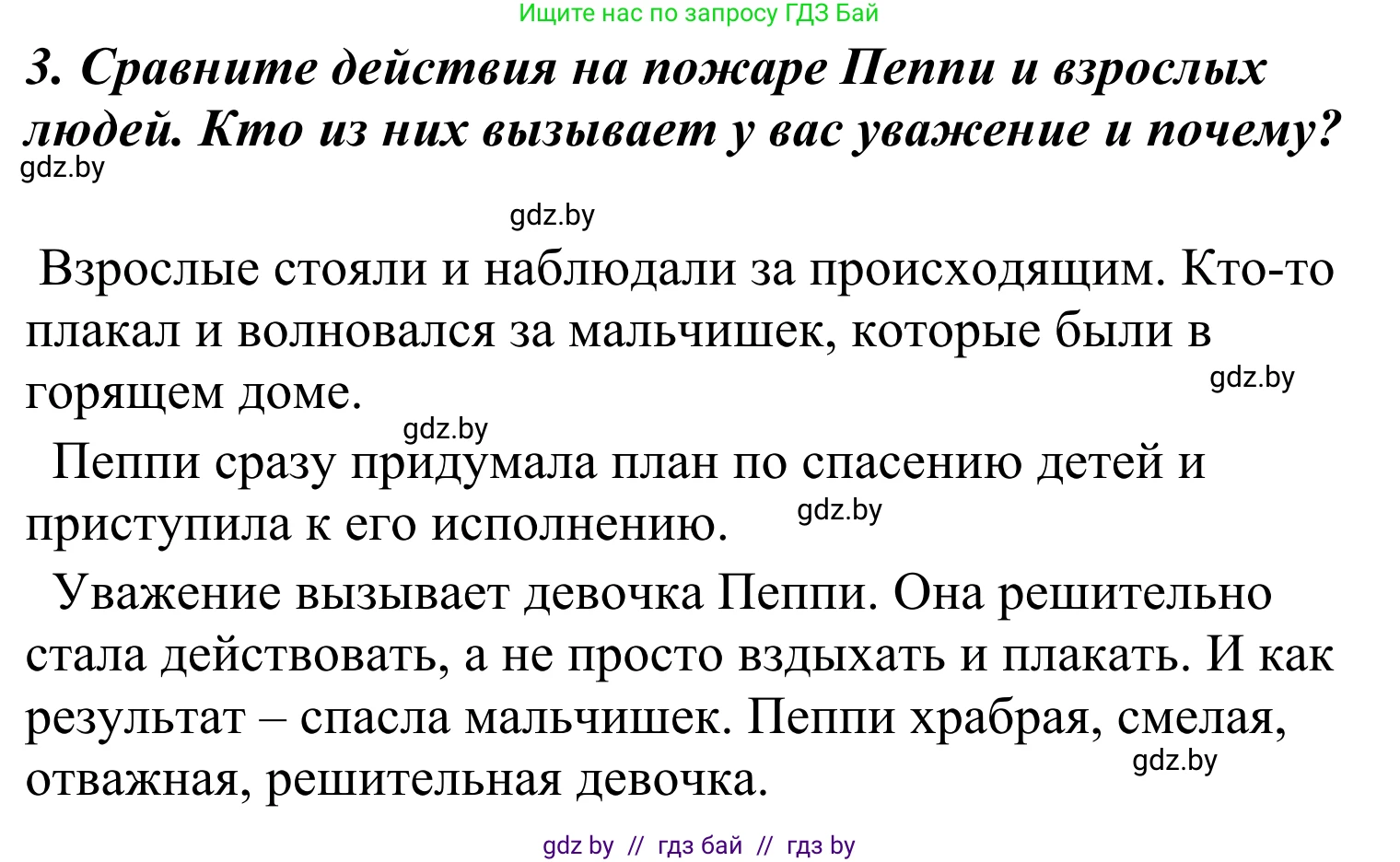 Литературное чтение, 4 класс Учебник, авторы: Воропаева Валентина Степановна, Куцанова Татьяна Степановна, Стремок Ирина Михайловна, издательство Национальный институт образования, Минск, 2018, голубого цвета, Часть 2, страница 104, номер 3, Решение