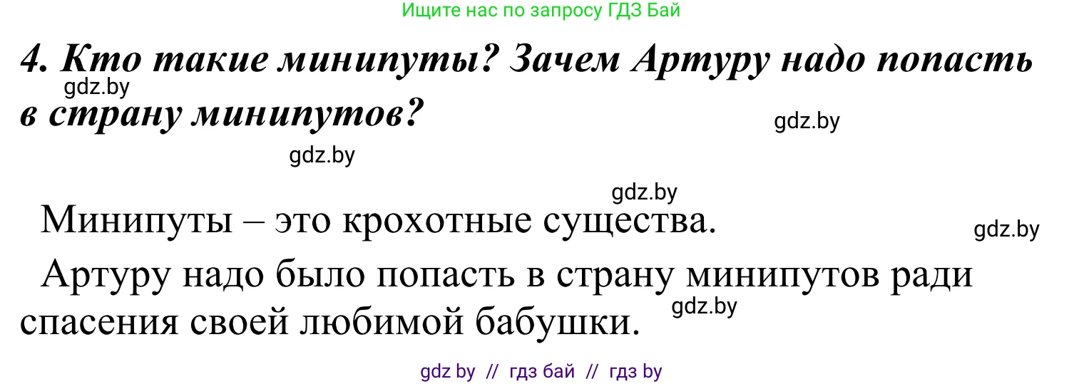 Литературное чтение, 4 класс Учебник, авторы: Воропаева Валентина Степановна, Куцанова Татьяна Степановна, Стремок Ирина Михайловна, издательство Национальный институт образования, Минск, 2018, голубого цвета, Часть 2, страница 104, номер 4, Решение