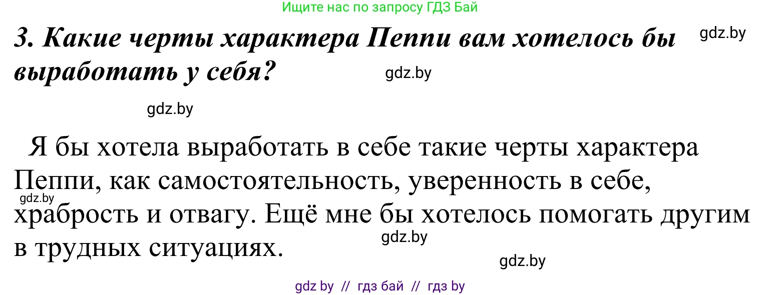 Литературное чтение, 4 класс Учебник, авторы: Воропаева Валентина Степановна, Куцанова Татьяна Степановна, Стремок Ирина Михайловна, издательство Национальный институт образования, Минск, 2018, голубого цвета, Часть 2, страница 104, номер 3, Решение
