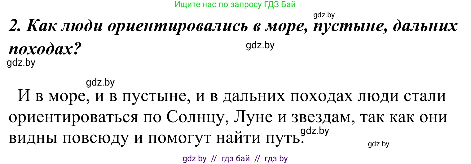 Литературное чтение, 4 класс Учебник, авторы: Воропаева Валентина Степановна, Куцанова Татьяна Степановна, Стремок Ирина Михайловна, издательство Национальный институт образования, Минск, 2018, голубого цвета, Часть 2, страница 109, номер 2, Решение