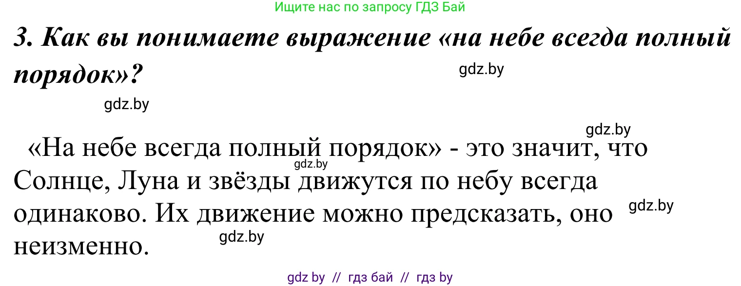 Литературное чтение, 4 класс Учебник, авторы: Воропаева Валентина Степановна, Куцанова Татьяна Степановна, Стремок Ирина Михайловна, издательство Национальный институт образования, Минск, 2018, голубого цвета, Часть 2, страница 109, номер 3, Решение