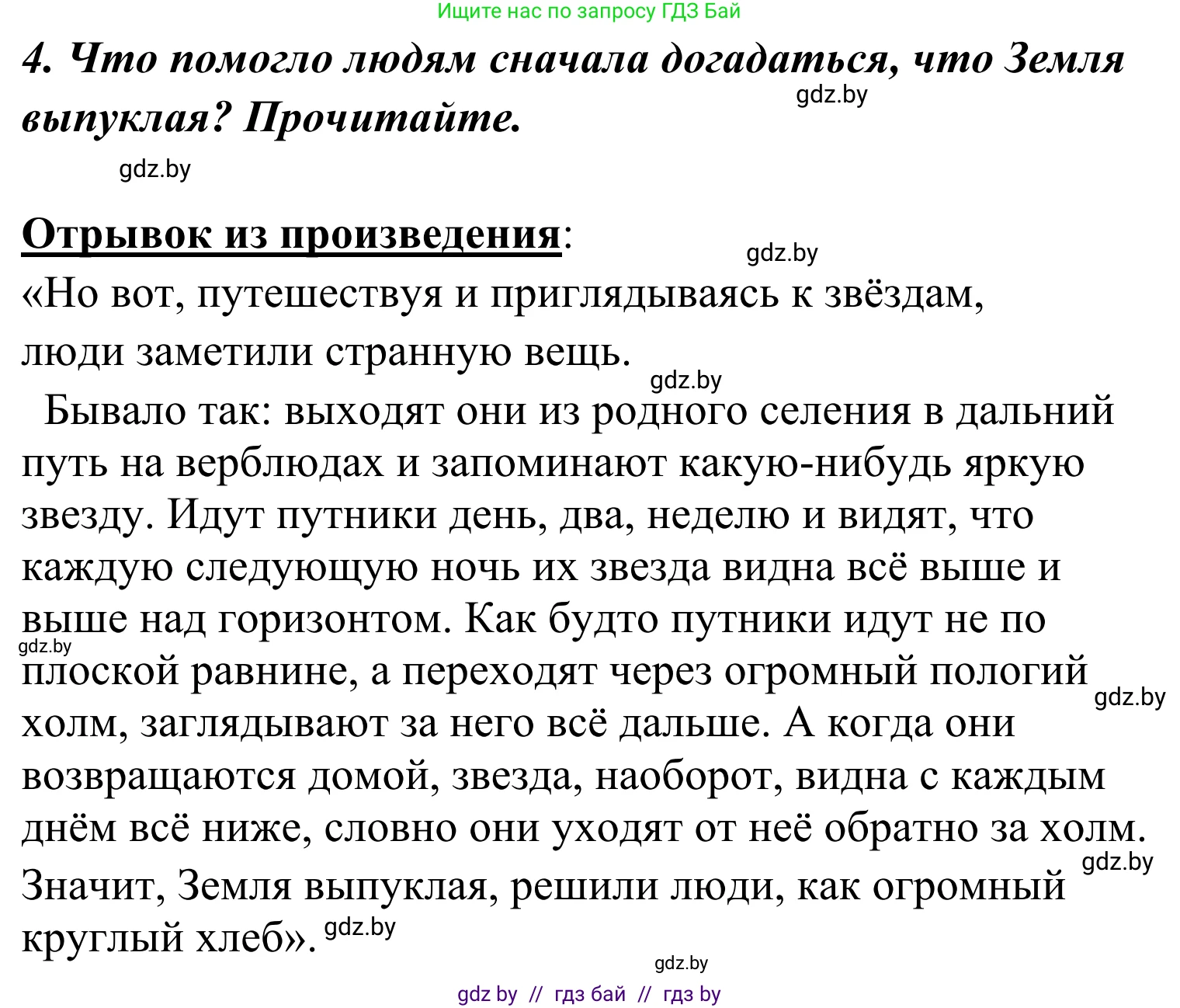 Литературное чтение, 4 класс Учебник, авторы: Воропаева Валентина Степановна, Куцанова Татьяна Степановна, Стремок Ирина Михайловна, издательство Национальный институт образования, Минск, 2018, голубого цвета, Часть 2, страница 110, номер 4, Решение