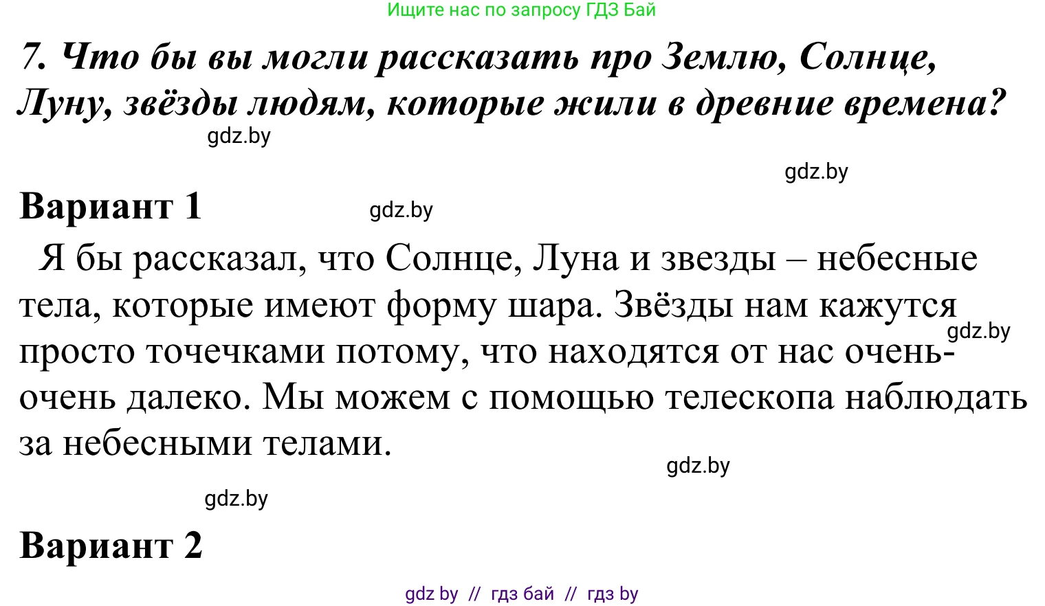 Литературное чтение, 4 класс Учебник, авторы: Воропаева Валентина Степановна, Куцанова Татьяна Степановна, Стремок Ирина Михайловна, издательство Национальный институт образования, Минск, 2018, голубого цвета, Часть 2, страница 110, номер 7, Решение