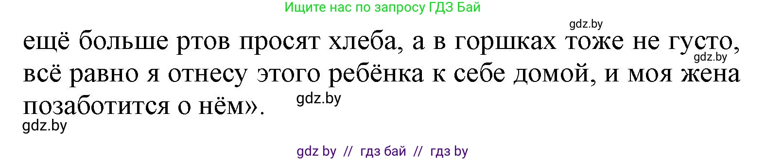 Литературное чтение, 4 класс Учебник, авторы: Воропаева Валентина Степановна, Куцанова Татьяна Степановна, Стремок Ирина Михайловна, издательство Национальный институт образования, Минск, 2018, голубого цвета, Часть 1, страница 87, номер 2, Решение (продолжение 2)