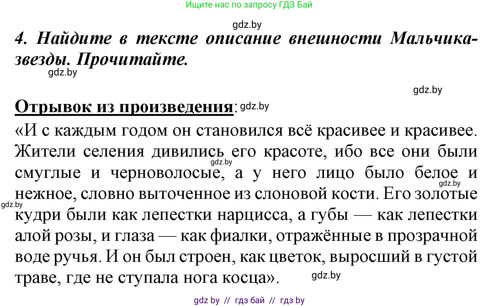 Литературное чтение, 4 класс Учебник, авторы: Воропаева Валентина Степановна, Куцанова Татьяна Степановна, Стремок Ирина Михайловна, издательство Национальный институт образования, Минск, 2018, голубого цвета, Часть 1, страница 87, номер 4, Решение