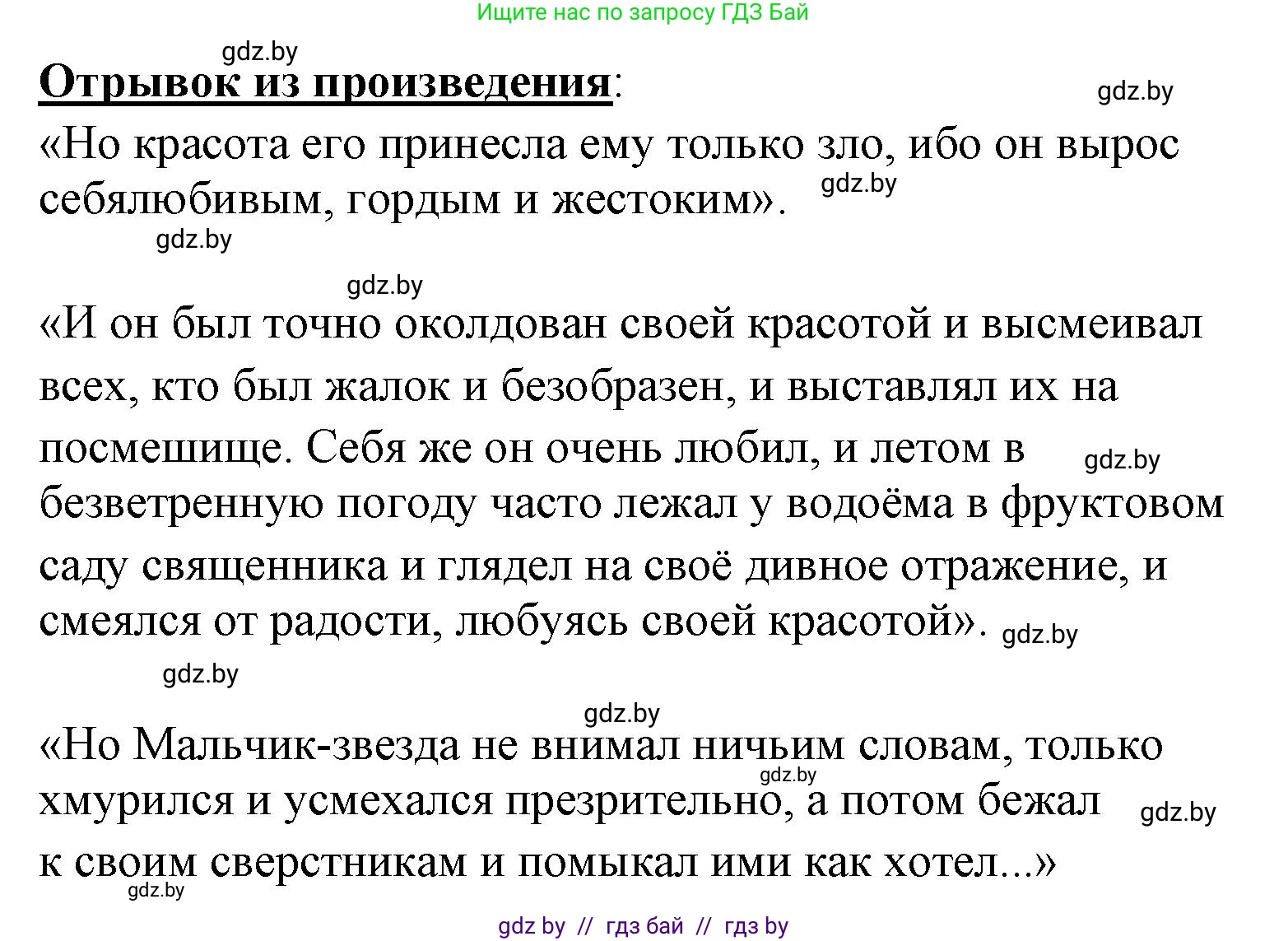 Литературное чтение, 4 класс Учебник, авторы: Воропаева Валентина Степановна, Куцанова Татьяна Степановна, Стремок Ирина Михайловна, издательство Национальный институт образования, Минск, 2018, голубого цвета, Часть 1, страница 87, номер 5, Решение (продолжение 2)