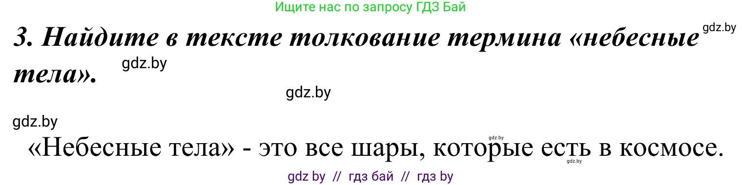 Литературное чтение, 4 класс Учебник, авторы: Воропаева Валентина Степановна, Куцанова Татьяна Степановна, Стремок Ирина Михайловна, издательство Национальный институт образования, Минск, 2018, голубого цвета, Часть 2, страница 112, номер 3, Решение