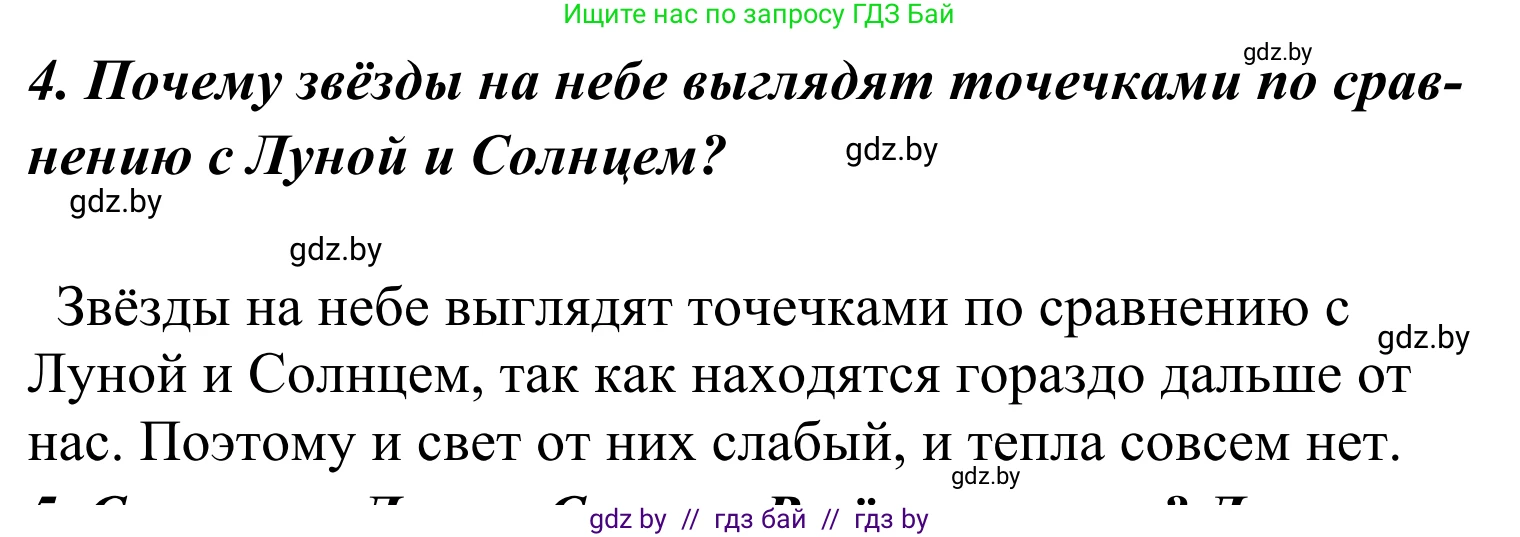 Литературное чтение, 4 класс Учебник, авторы: Воропаева Валентина Степановна, Куцанова Татьяна Степановна, Стремок Ирина Михайловна, издательство Национальный институт образования, Минск, 2018, голубого цвета, Часть 2, страница 112, номер 4, Решение