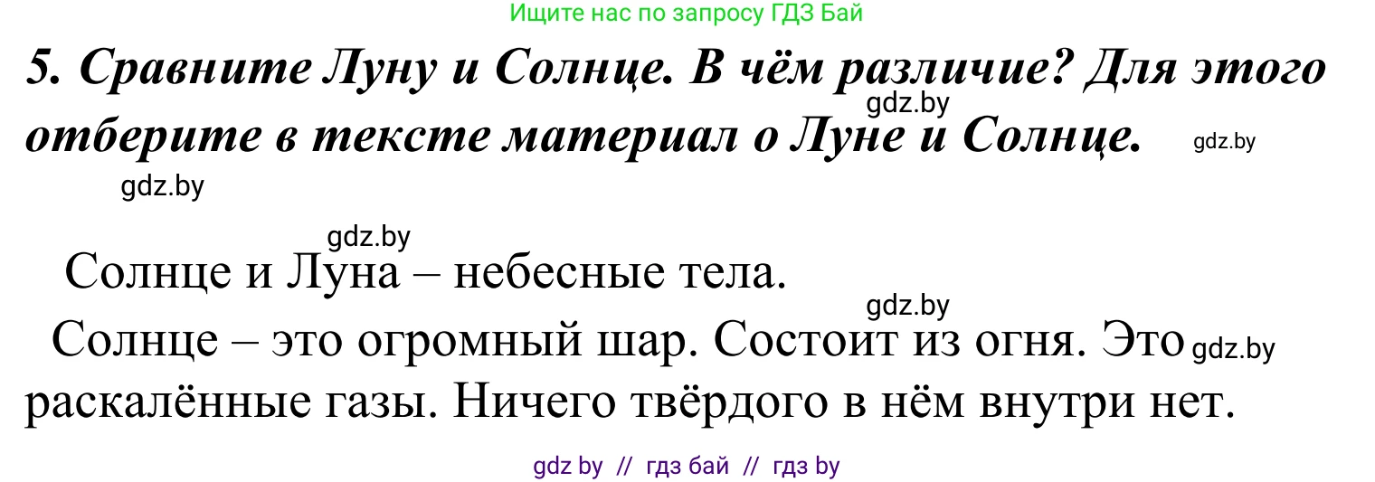 Литературное чтение, 4 класс Учебник, авторы: Воропаева Валентина Степановна, Куцанова Татьяна Степановна, Стремок Ирина Михайловна, издательство Национальный институт образования, Минск, 2018, голубого цвета, Часть 2, страница 112, номер 5, Решение