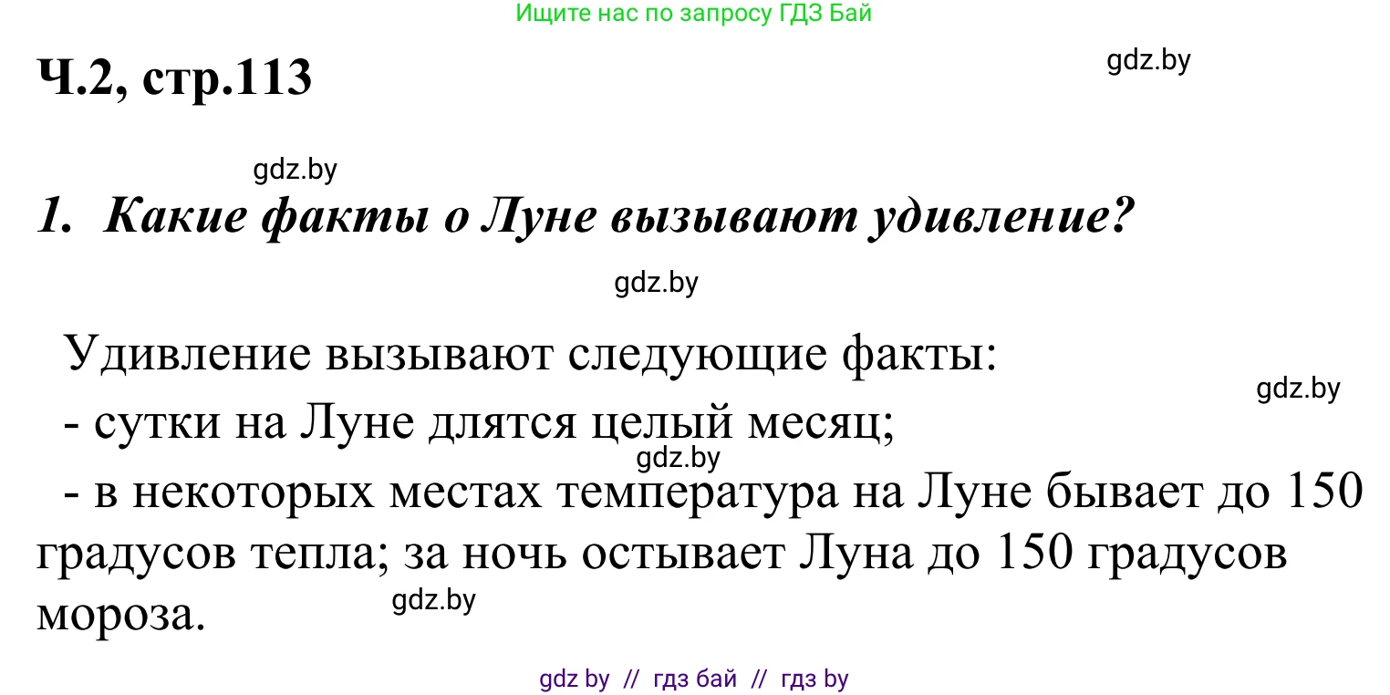 Литературное чтение, 4 класс Учебник, авторы: Воропаева Валентина Степановна, Куцанова Татьяна Степановна, Стремок Ирина Михайловна, издательство Национальный институт образования, Минск, 2018, голубого цвета, Часть 2, страница 113, номер 1, Решение