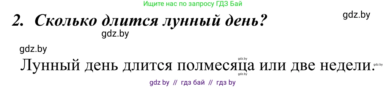 Литературное чтение, 4 класс Учебник, авторы: Воропаева Валентина Степановна, Куцанова Татьяна Степановна, Стремок Ирина Михайловна, издательство Национальный институт образования, Минск, 2018, голубого цвета, Часть 2, страница 113, номер 2, Решение