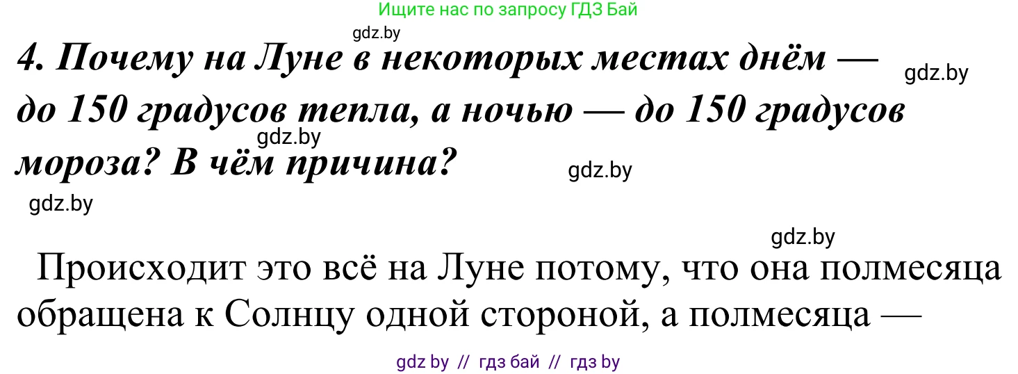 Литературное чтение, 4 класс Учебник, авторы: Воропаева Валентина Степановна, Куцанова Татьяна Степановна, Стремок Ирина Михайловна, издательство Национальный институт образования, Минск, 2018, голубого цвета, Часть 2, страница 113, номер 4, Решение