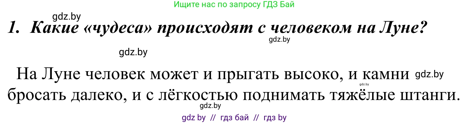 Литературное чтение, 4 класс Учебник, авторы: Воропаева Валентина Степановна, Куцанова Татьяна Степановна, Стремок Ирина Михайловна, издательство Национальный институт образования, Минск, 2018, голубого цвета, Часть 2, страница 114, номер 1, Решение