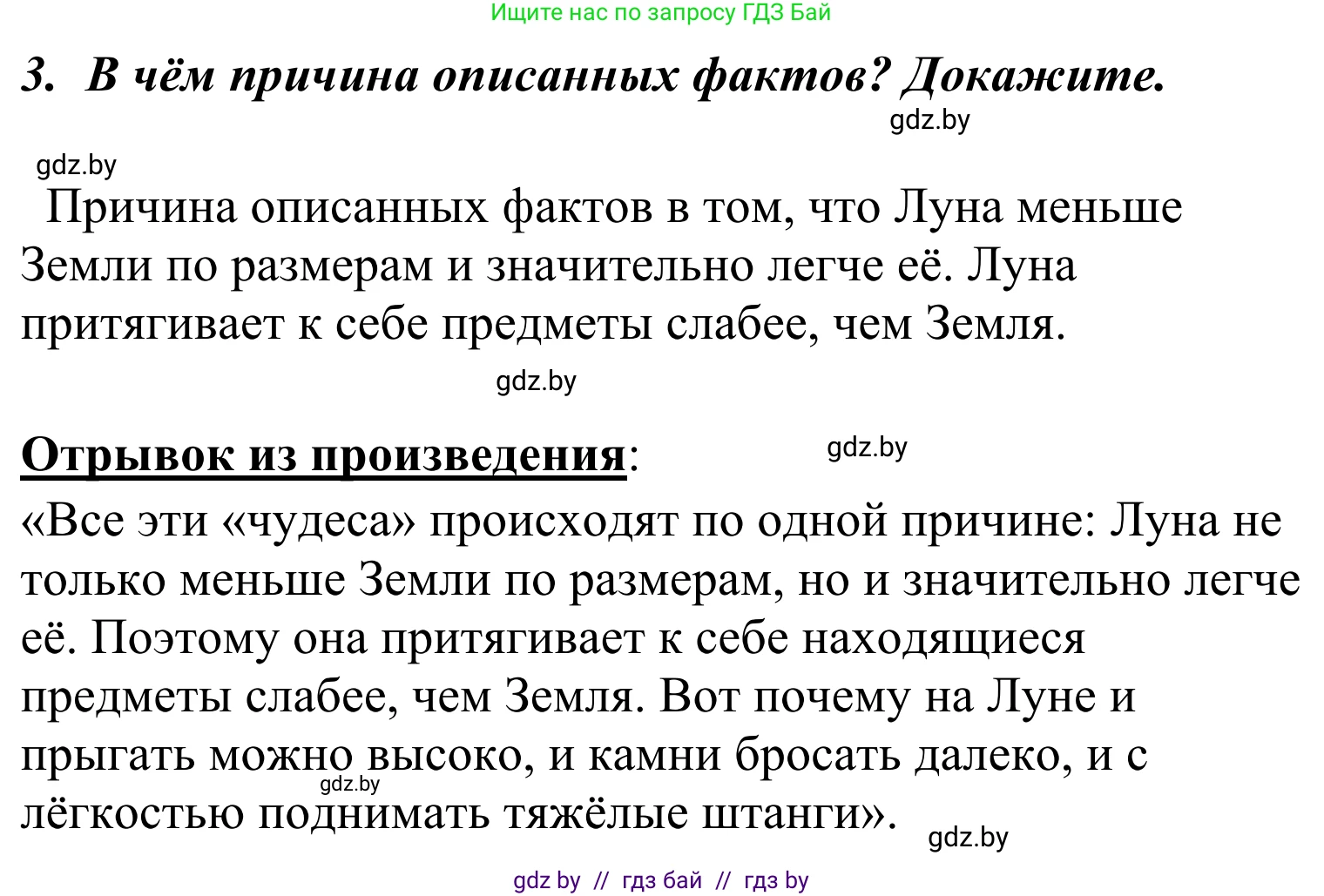 Литературное чтение, 4 класс Учебник, авторы: Воропаева Валентина Степановна, Куцанова Татьяна Степановна, Стремок Ирина Михайловна, издательство Национальный институт образования, Минск, 2018, голубого цвета, Часть 2, страница 114, номер 3, Решение