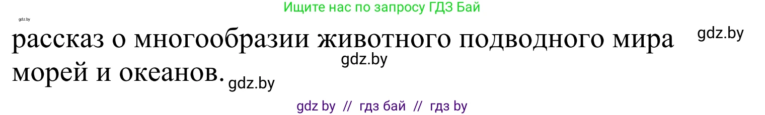 Литературное чтение, 4 класс Учебник, авторы: Воропаева Валентина Степановна, Куцанова Татьяна Степановна, Стремок Ирина Михайловна, издательство Национальный институт образования, Минск, 2018, голубого цвета, Часть 2, страница 119, номер 1, Решение (продолжение 2)