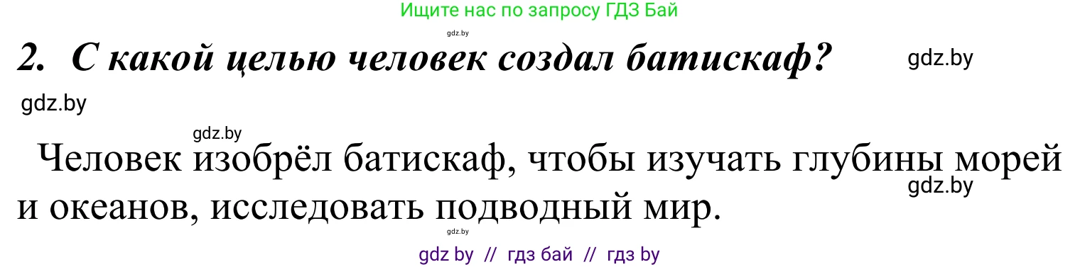 Литературное чтение, 4 класс Учебник, авторы: Воропаева Валентина Степановна, Куцанова Татьяна Степановна, Стремок Ирина Михайловна, издательство Национальный институт образования, Минск, 2018, голубого цвета, Часть 2, страница 119, номер 2, Решение
