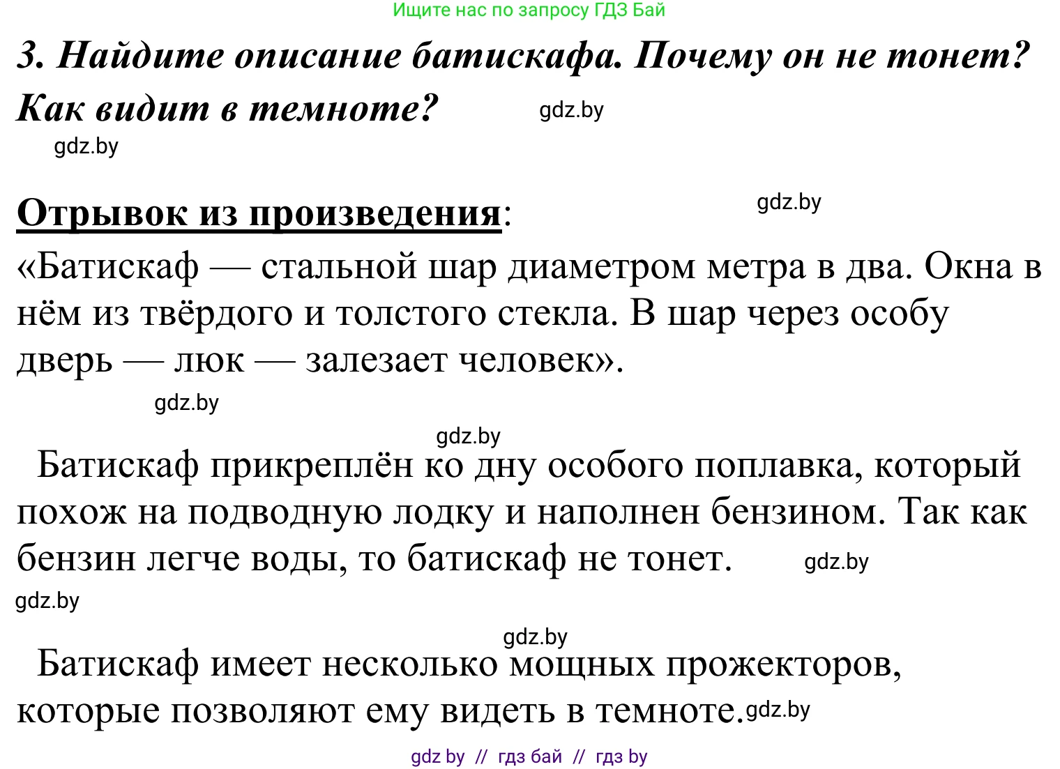 Литературное чтение, 4 класс Учебник, авторы: Воропаева Валентина Степановна, Куцанова Татьяна Степановна, Стремок Ирина Михайловна, издательство Национальный институт образования, Минск, 2018, голубого цвета, Часть 2, страница 119, номер 3, Решение
