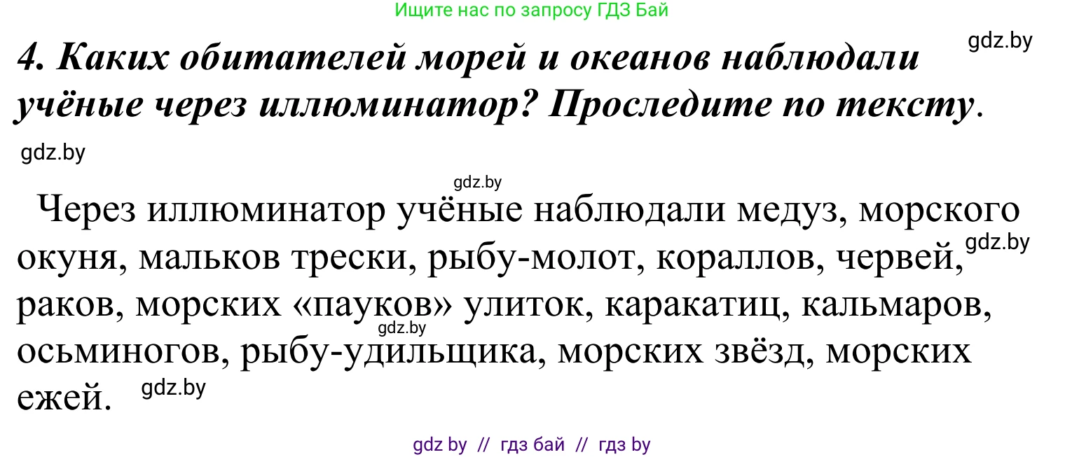 Литературное чтение, 4 класс Учебник, авторы: Воропаева Валентина Степановна, Куцанова Татьяна Степановна, Стремок Ирина Михайловна, издательство Национальный институт образования, Минск, 2018, голубого цвета, Часть 2, страница 120, номер 4, Решение