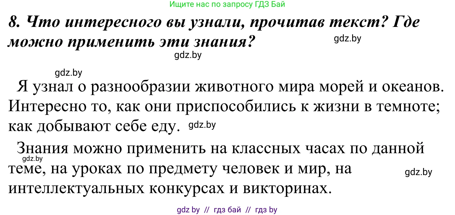 Литературное чтение, 4 класс Учебник, авторы: Воропаева Валентина Степановна, Куцанова Татьяна Степановна, Стремок Ирина Михайловна, издательство Национальный институт образования, Минск, 2018, голубого цвета, Часть 2, страница 120, номер 8, Решение