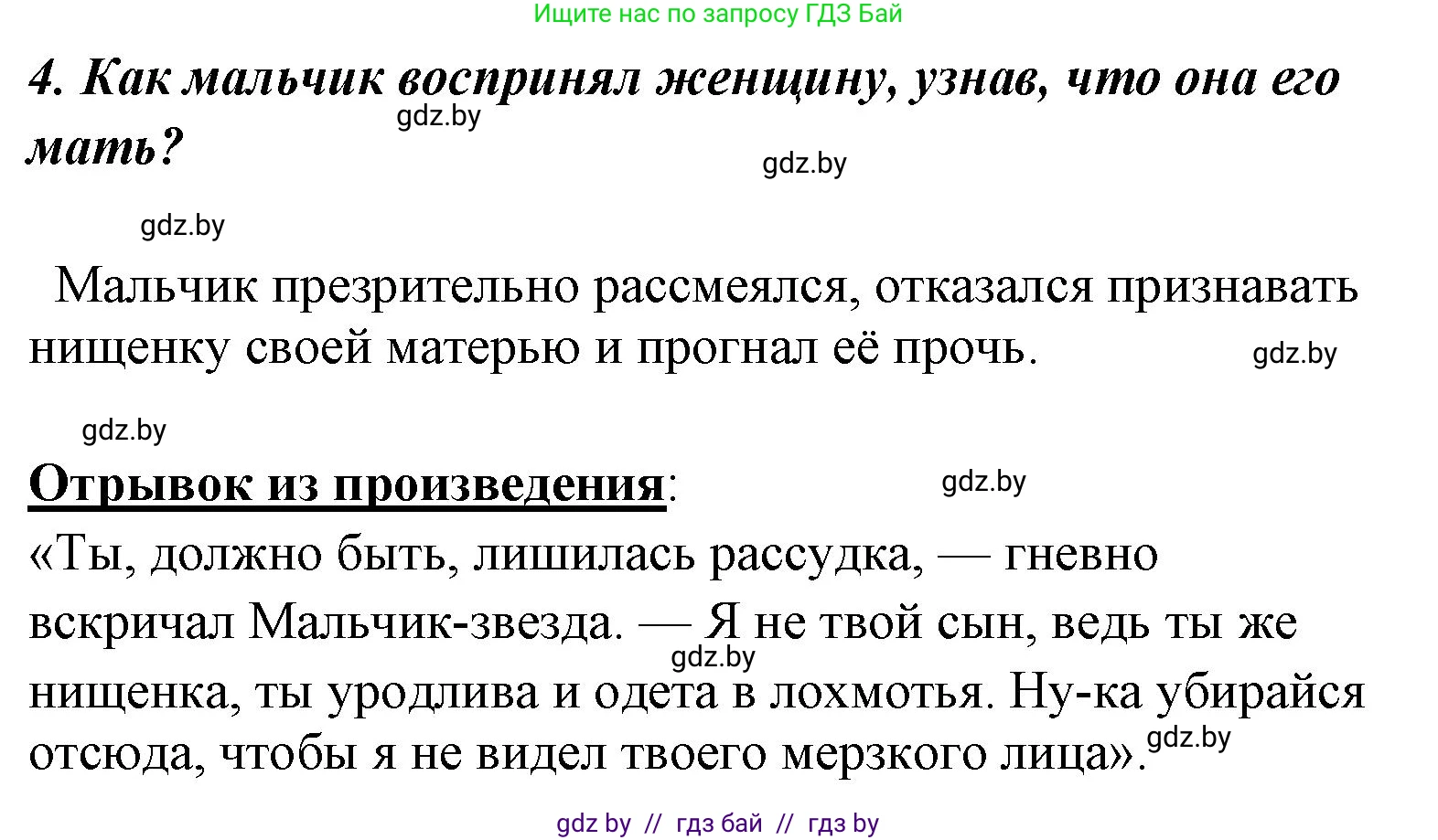 Литературное чтение, 4 класс Учебник, авторы: Воропаева Валентина Степановна, Куцанова Татьяна Степановна, Стремок Ирина Михайловна, издательство Национальный институт образования, Минск, 2018, голубого цвета, Часть 1, страница 88, номер 4, Решение