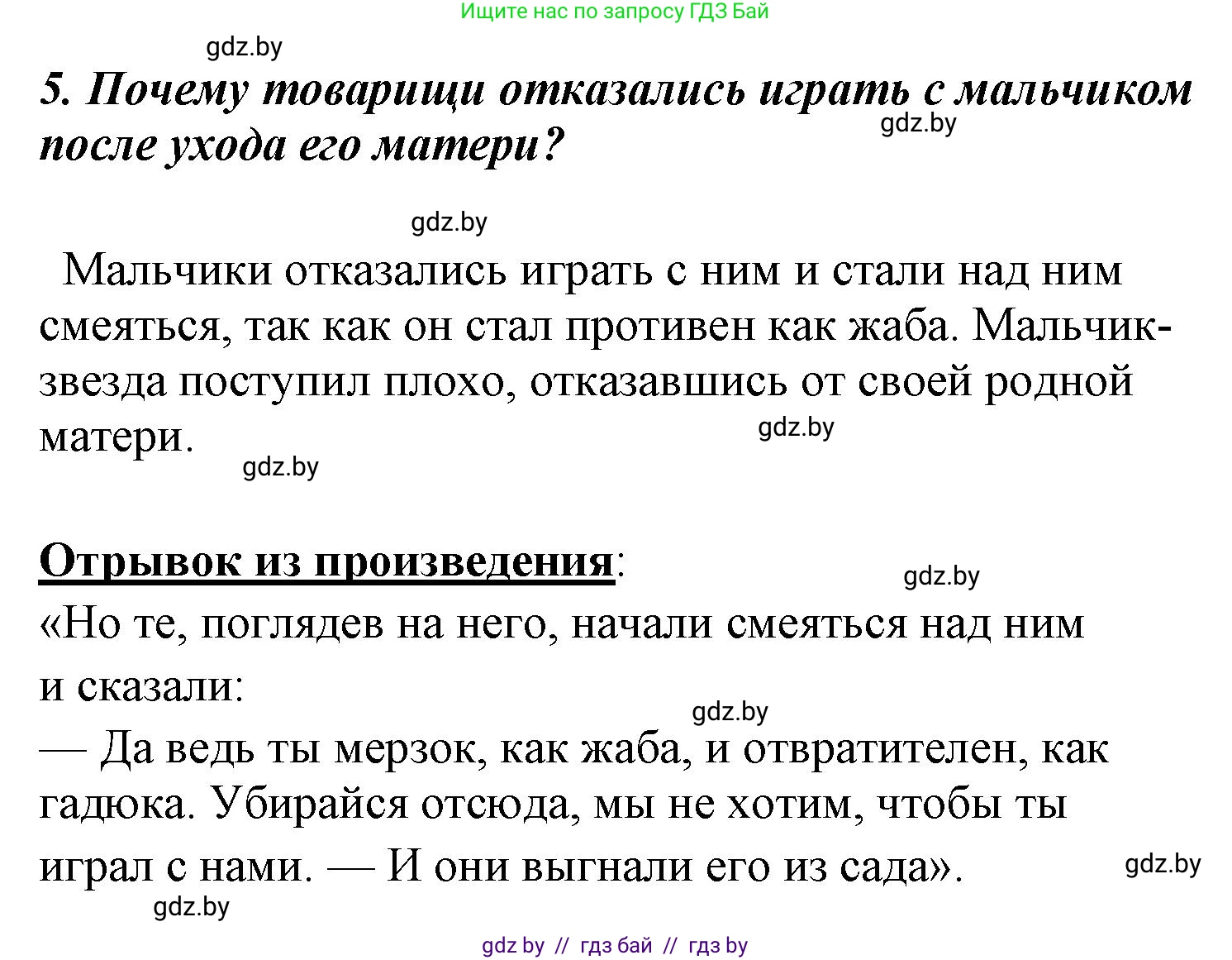 Литературное чтение, 4 класс Учебник, авторы: Воропаева Валентина Степановна, Куцанова Татьяна Степановна, Стремок Ирина Михайловна, издательство Национальный институт образования, Минск, 2018, голубого цвета, Часть 1, страница 88, номер 5, Решение