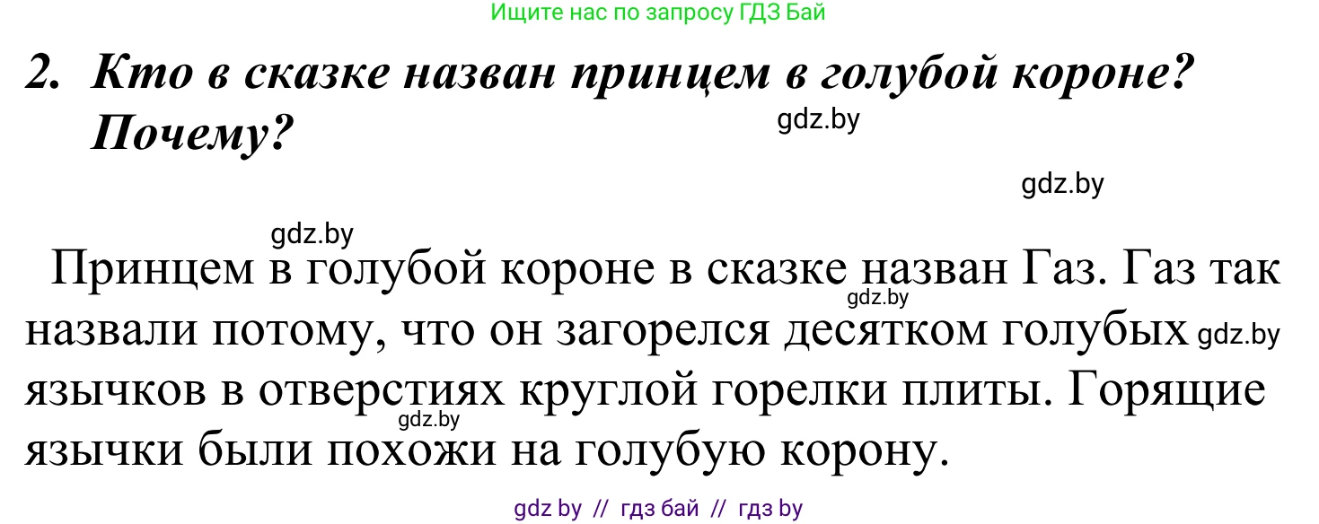 Литературное чтение, 4 класс Учебник, авторы: Воропаева Валентина Степановна, Куцанова Татьяна Степановна, Стремок Ирина Михайловна, издательство Национальный институт образования, Минск, 2018, голубого цвета, Часть 2, страница 126, номер 2, Решение