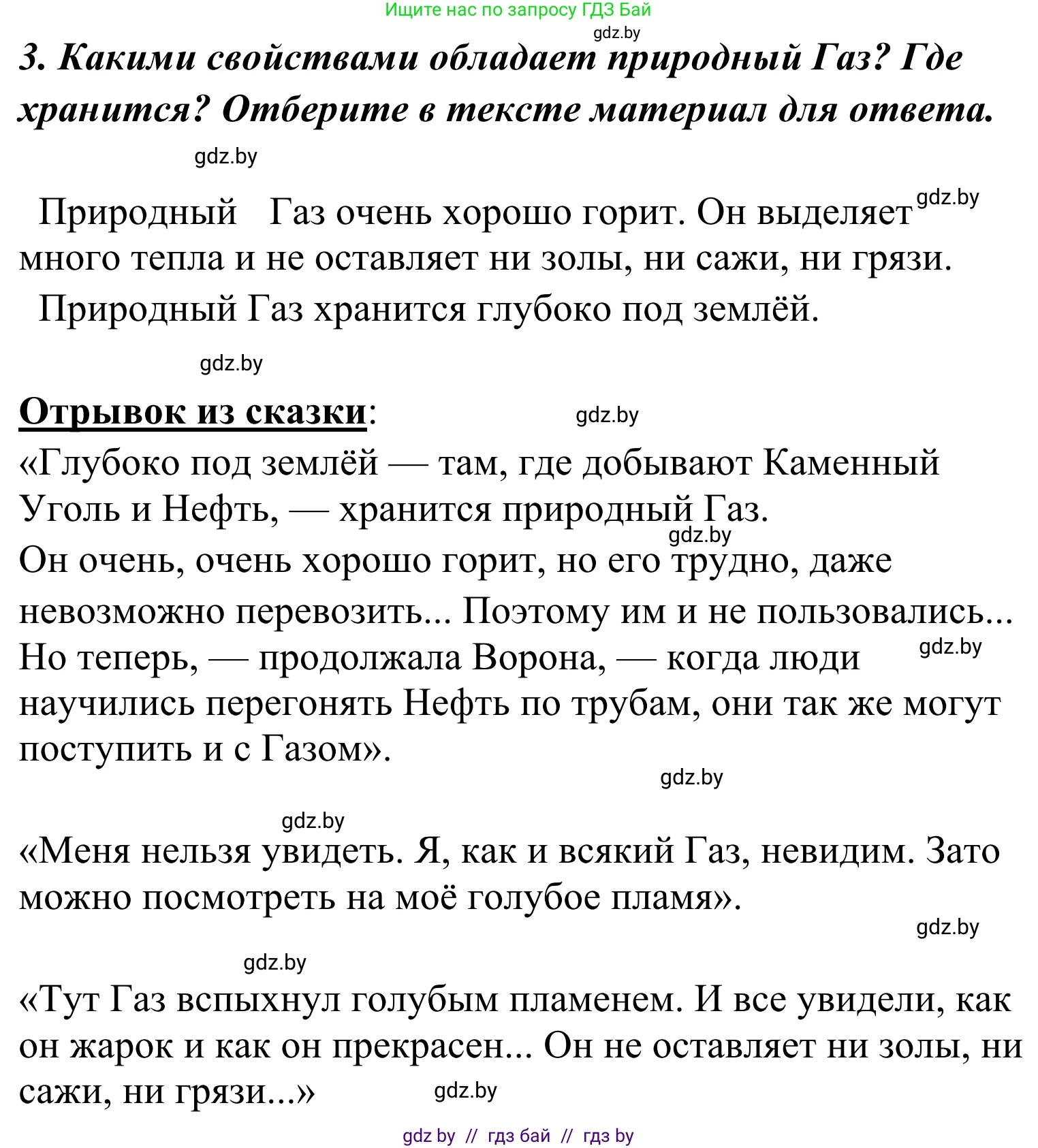 Литературное чтение, 4 класс Учебник, авторы: Воропаева Валентина Степановна, Куцанова Татьяна Степановна, Стремок Ирина Михайловна, издательство Национальный институт образования, Минск, 2018, голубого цвета, Часть 2, страница 126, номер 3, Решение
