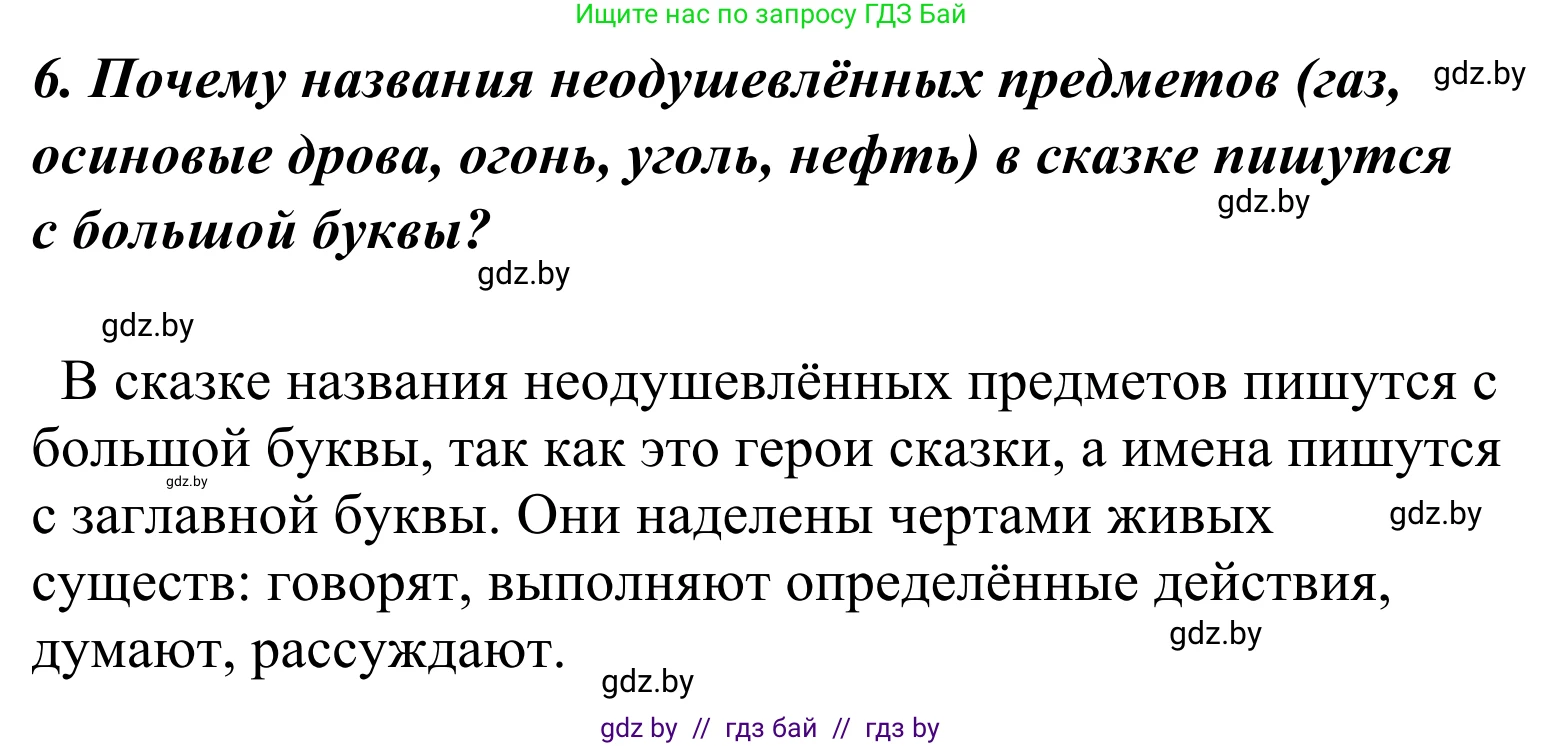 Литературное чтение, 4 класс Учебник, авторы: Воропаева Валентина Степановна, Куцанова Татьяна Степановна, Стремок Ирина Михайловна, издательство Национальный институт образования, Минск, 2018, голубого цвета, Часть 2, страница 126, номер 6, Решение