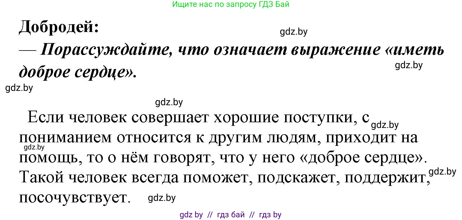 Литературное чтение, 4 класс Учебник, авторы: Воропаева Валентина Степановна, Куцанова Татьяна Степановна, Стремок Ирина Михайловна, издательство Национальный институт образования, Минск, 2018, голубого цвета, Часть 1, страница 88, Решение