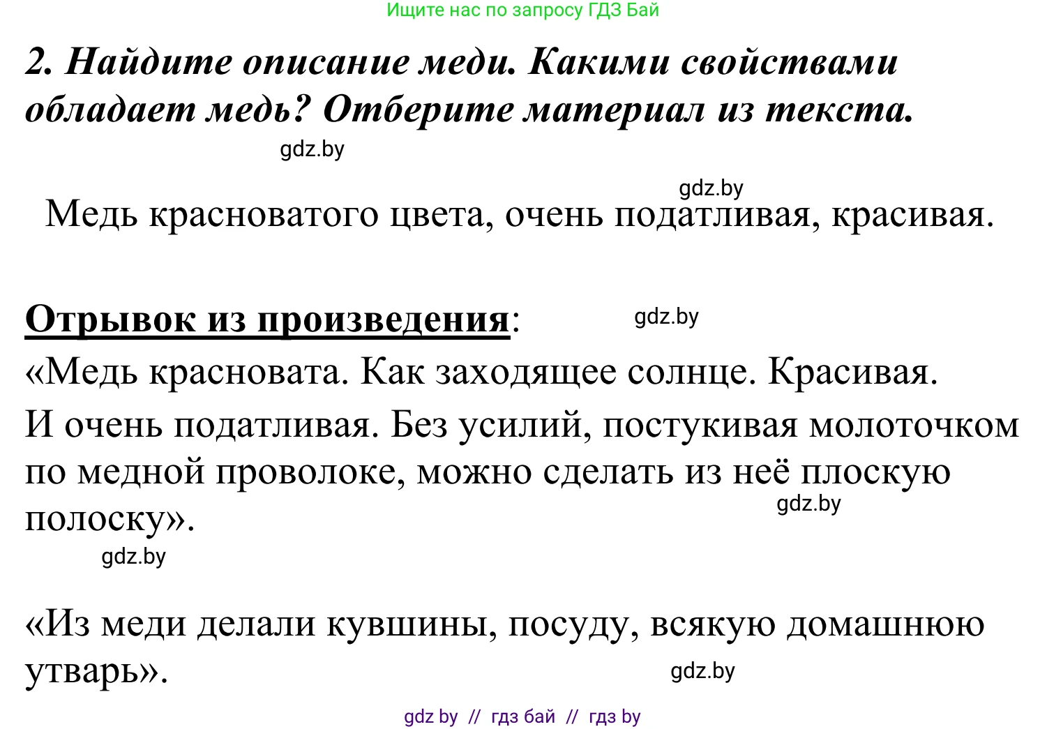 Литературное чтение, 4 класс Учебник, авторы: Воропаева Валентина Степановна, Куцанова Татьяна Степановна, Стремок Ирина Михайловна, издательство Национальный институт образования, Минск, 2018, голубого цвета, Часть 2, страница 131, номер 2, Решение