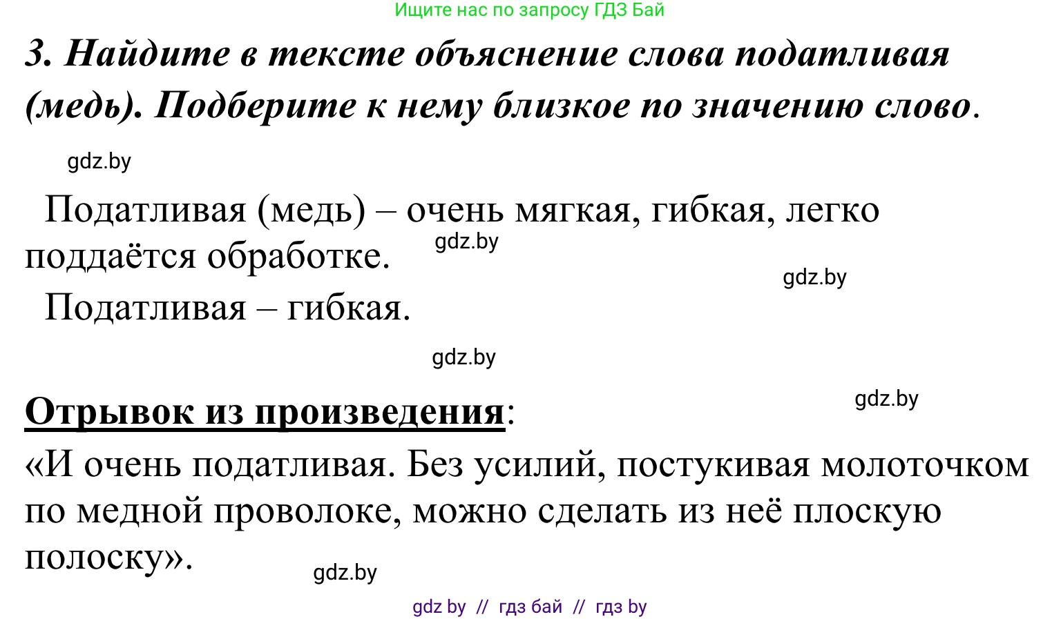 Литературное чтение, 4 класс Учебник, авторы: Воропаева Валентина Степановна, Куцанова Татьяна Степановна, Стремок Ирина Михайловна, издательство Национальный институт образования, Минск, 2018, голубого цвета, Часть 2, страница 131, номер 3, Решение