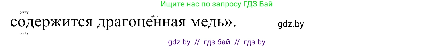 Литературное чтение, 4 класс Учебник, авторы: Воропаева Валентина Степановна, Куцанова Татьяна Степановна, Стремок Ирина Михайловна, издательство Национальный институт образования, Минск, 2018, голубого цвета, Часть 2, страница 131, номер 6, Решение (продолжение 2)
