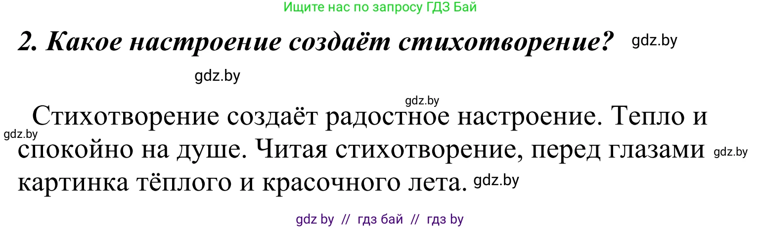 Литературное чтение, 4 класс Учебник, авторы: Воропаева Валентина Степановна, Куцанова Татьяна Степановна, Стремок Ирина Михайловна, издательство Национальный институт образования, Минск, 2018, голубого цвета, Часть 2, страница 132, номер 2, Решение