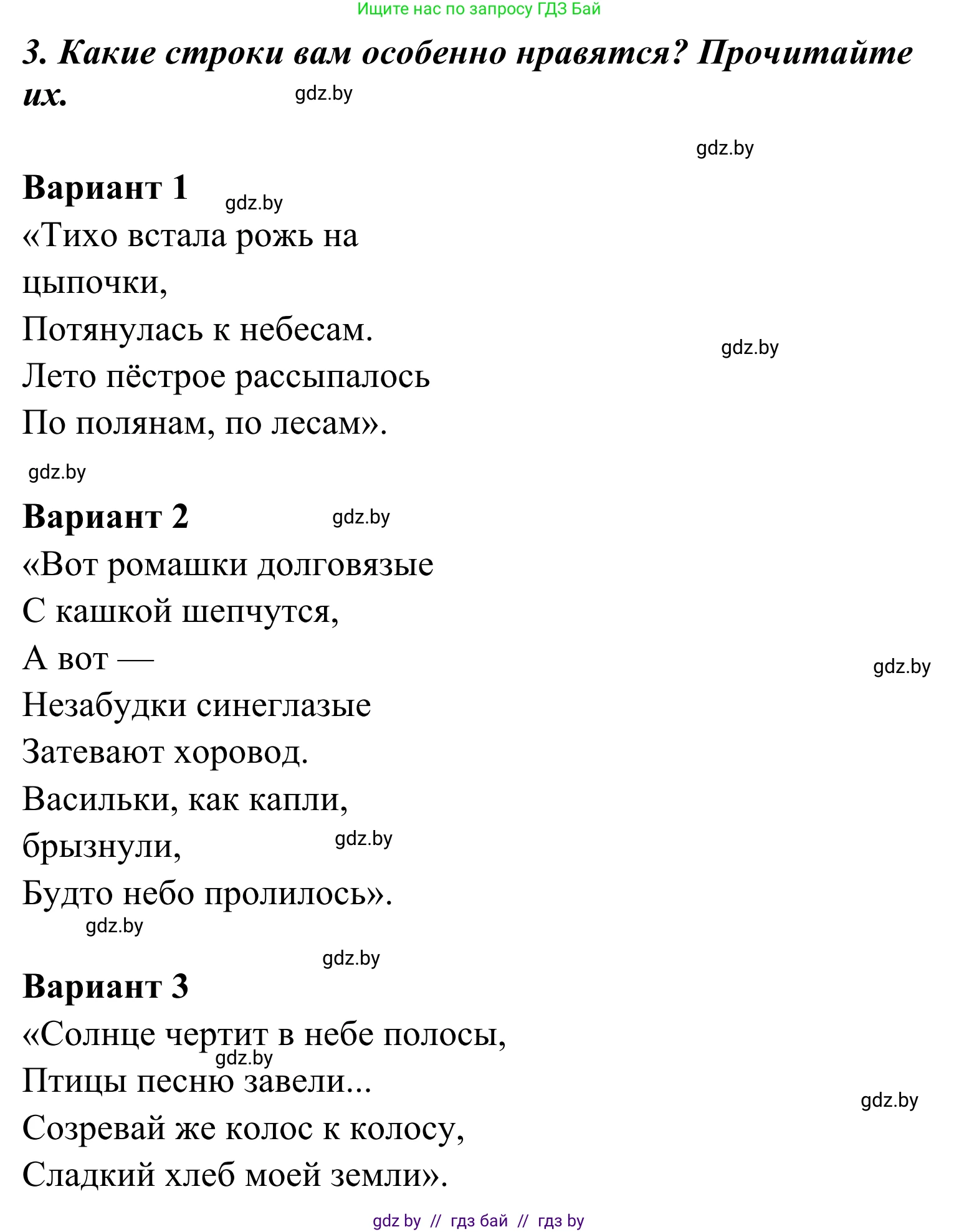 Литературное чтение, 4 класс Учебник, авторы: Воропаева Валентина Степановна, Куцанова Татьяна Степановна, Стремок Ирина Михайловна, издательство Национальный институт образования, Минск, 2018, голубого цвета, Часть 2, страница 133, номер 3, Решение