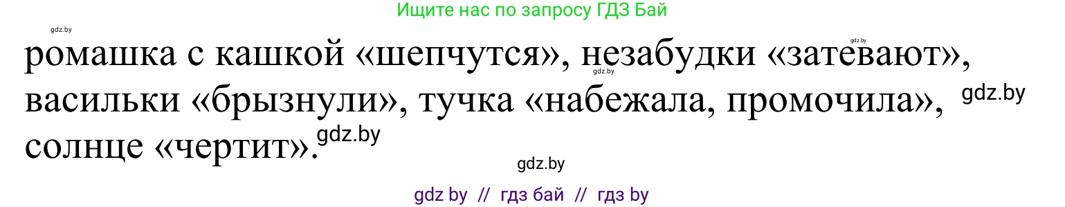 Литературное чтение, 4 класс Учебник, авторы: Воропаева Валентина Степановна, Куцанова Татьяна Степановна, Стремок Ирина Михайловна, издательство Национальный институт образования, Минск, 2018, голубого цвета, Часть 2, страница 133, номер 4, Решение (продолжение 2)