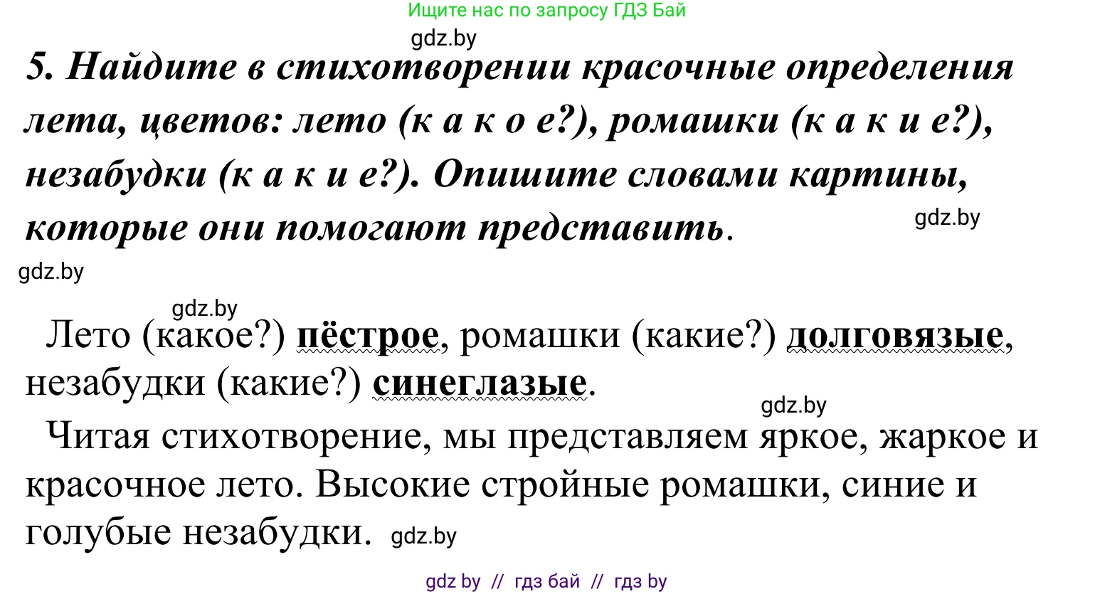 Литературное чтение, 4 класс Учебник, авторы: Воропаева Валентина Степановна, Куцанова Татьяна Степановна, Стремок Ирина Михайловна, издательство Национальный институт образования, Минск, 2018, голубого цвета, Часть 2, страница 133, номер 5, Решение