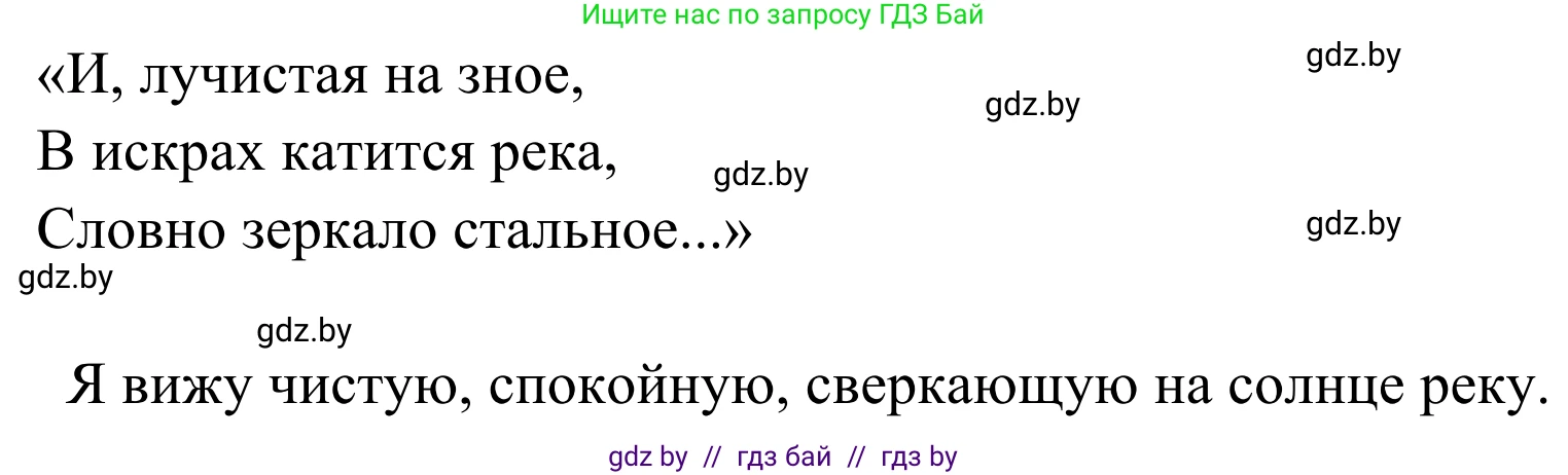 Литературное чтение, 4 класс Учебник, авторы: Воропаева Валентина Степановна, Куцанова Татьяна Степановна, Стремок Ирина Михайловна, издательство Национальный институт образования, Минск, 2018, голубого цвета, Часть 2, страница 133, номер 2, Решение (продолжение 2)